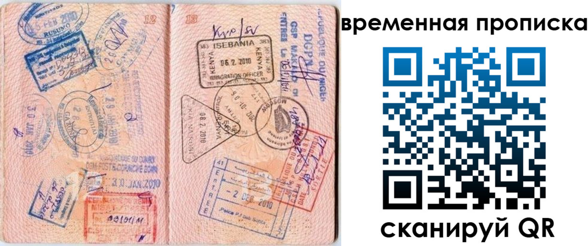 прописка для военкомата в Фрязино