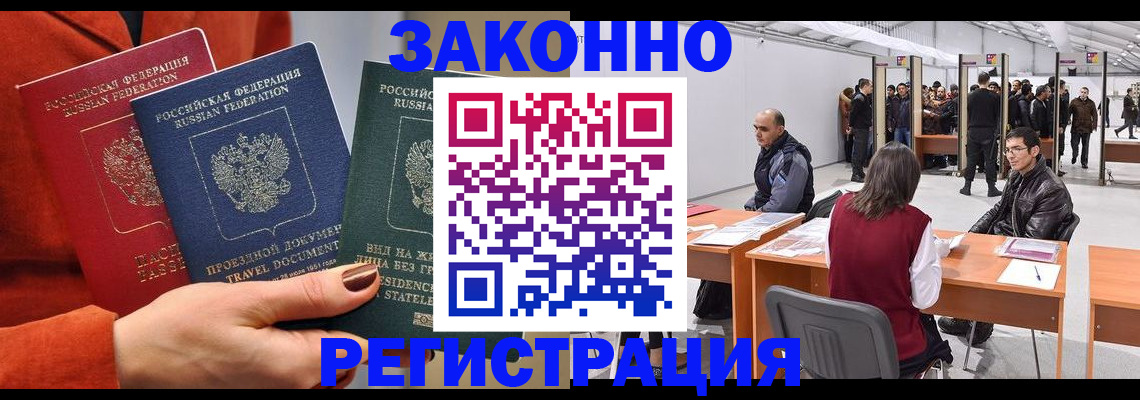 прописка для работы в Фрязино