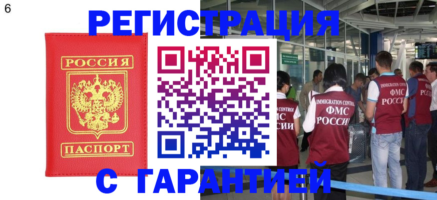временная регистрация гарантия в Фрязино