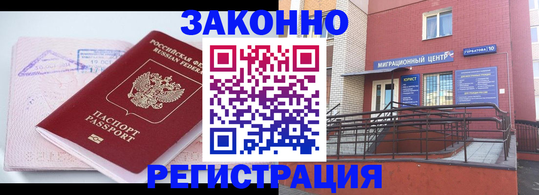 прописка гарантия в Фрязино